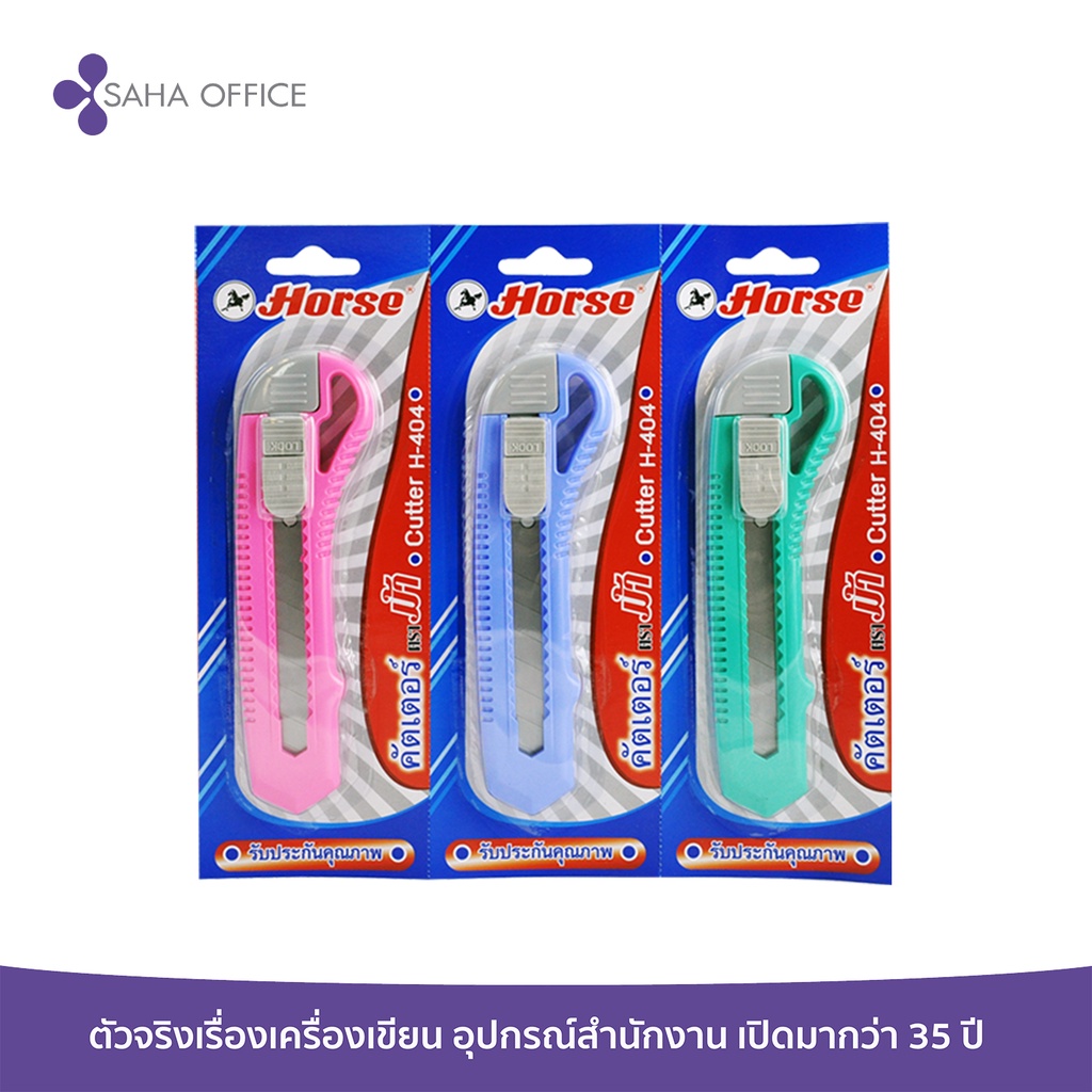 มีดคัตเตอร์ ใหญ่ (แพ็ค2อัน) ตราม้า H-404