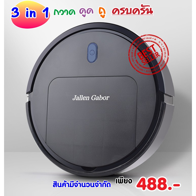หุ่นยนต์ดูดฝุ่น Jallen Gabor 3 IN 1 กวาด ดูด ถู ในเครื่องเดียวชาร์จ USB