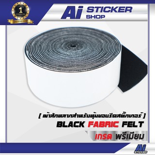 ผ้าสักหลาดหุ้มตัวรีดlสติ๊กเกอร์ อุปกรณ์ติดฟิล์ม Ai Sticker &…