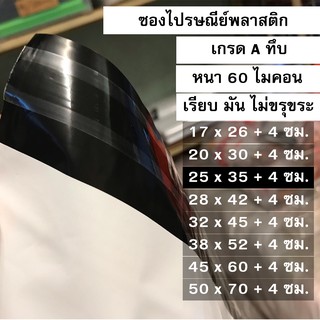 ซองไปรษณีย์พลาสติก ขนาด 25 x 35 + 4 ซม. (100ใบ)