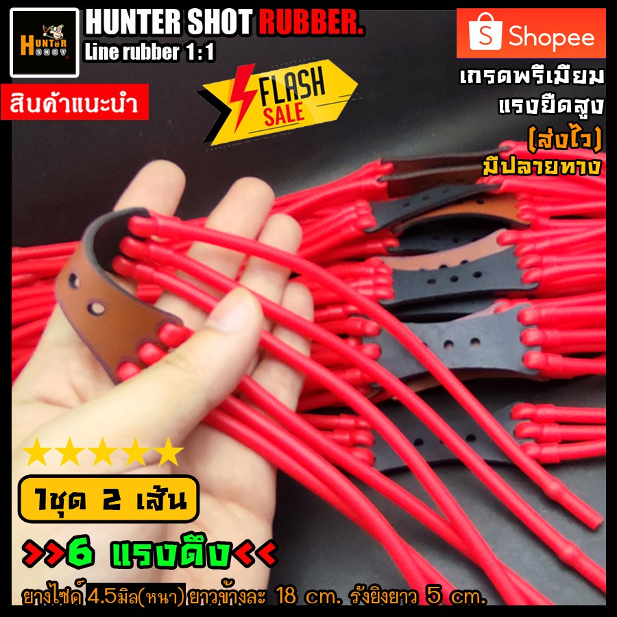 หนังสติ๊ก ยางหนังสติ๊ก3สาย ยางไซด์ 4.5มิล สีแดง ความยาวข้างละ16cm. พร้อมใช้งาน สำหรับลูกเหล็ก ลูกดิน เหนียว แรงยืดสูง