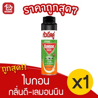 [1 ขวด] Baygon ไบกอน 43 สูตรดี-เลมอนนีน 300 มล. สเปรย์กำจัดยุง มด แมลงสาบ