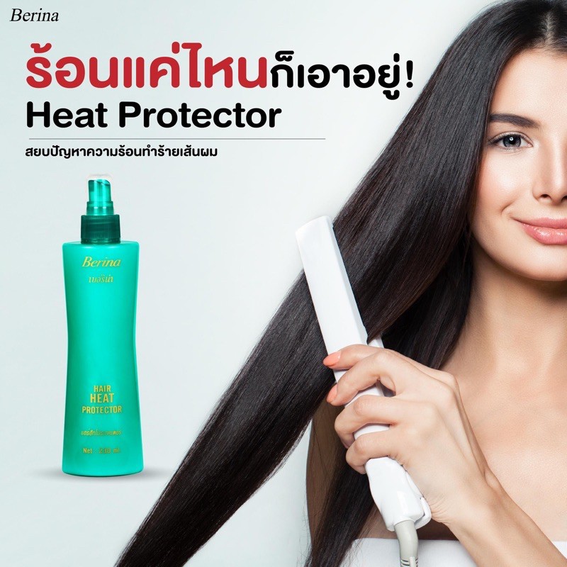 สเปรย์น้ำนมกันร้อน Berina Hair Heat Protector 230ml เบอริน่า กันร้อน