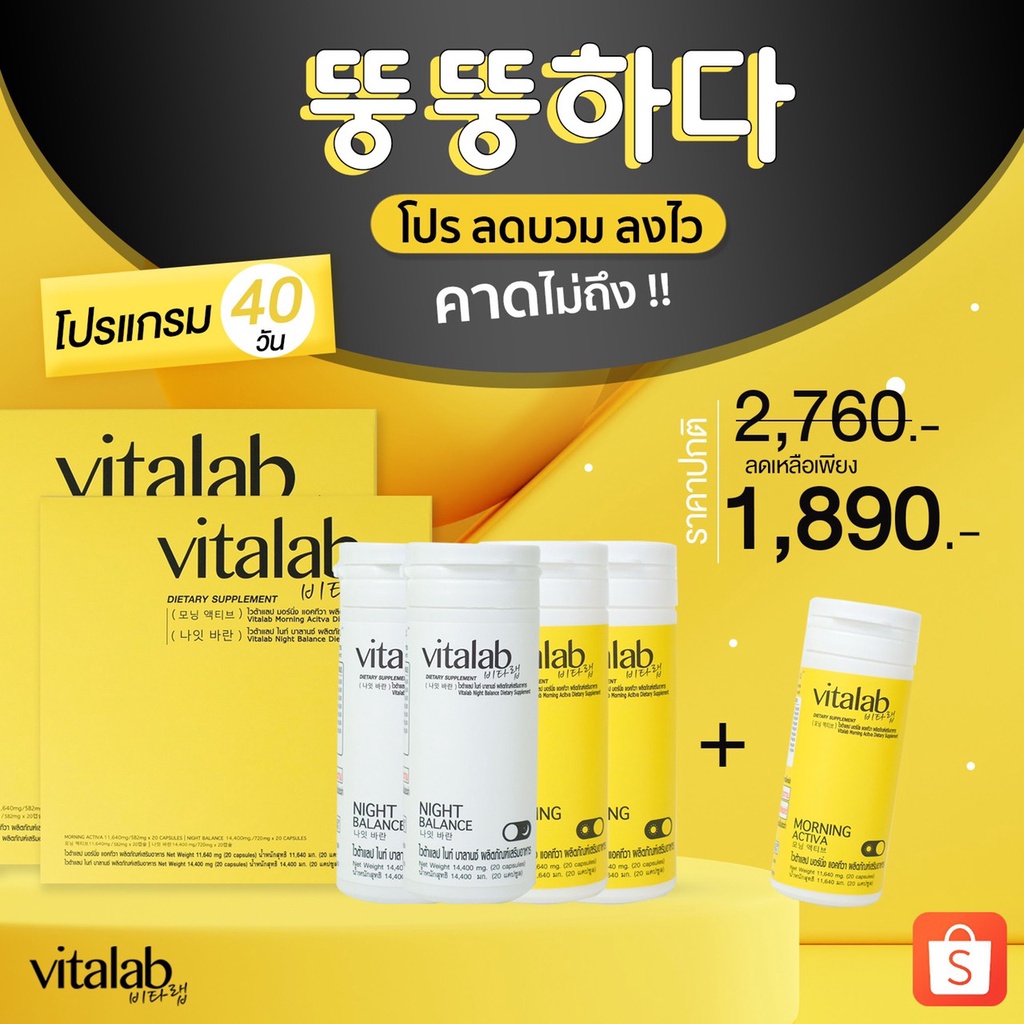 VitaLab® โปรแกรมวิตามินหุ่นดีคอร์ส 40 วัน 1,890.- สูตรใหม่ล่าสุดในไทย