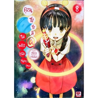 คุณซาซามิ@ไม่พยายามหน่อยเหรอ เล่ม 1-9[แยกเล่ม][นิยาย]ใหม่ มือหนึ่ง