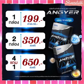 ส่งฟรีAngyer-ผลิตภัณฑ์สริมอาหาร ตรา แองเยอร์ ปลอดภัย ไร้สารอันตราย มร อย.ตรวจสอบได้ ของแท้ พร้อมส่ง