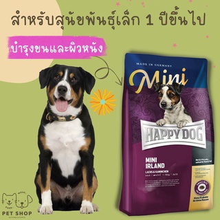 HAPPY DOG 1kg. Mini Ireland อาหารสุนัข สำหรับสุนัขโตพันธุ์เล็ก สูตรเนื้อกระต่ายป่าและปลาแซลมอน