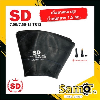 ยางในรถไถ ขนาด 7.00-15,7.50-15 (ขอบ 15) ยี่ห้อ SD จุ๊ปสั้นตรง