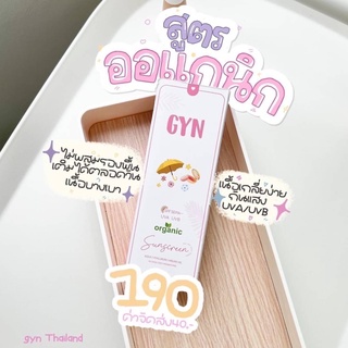 กันแดดจิน (สูตร ออแกนิก) 20ml