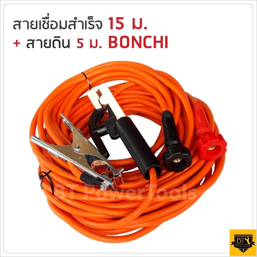 BONCHI สายเชื่อม 15 เมตร สายดิน 5 เมตร 16 sqmm. ทองแดงด้านใน 800 เส้น ใช้ร่วมกับตู้เชื่อมได้ทุกยี้ห้อ ทนความร้อนสูง