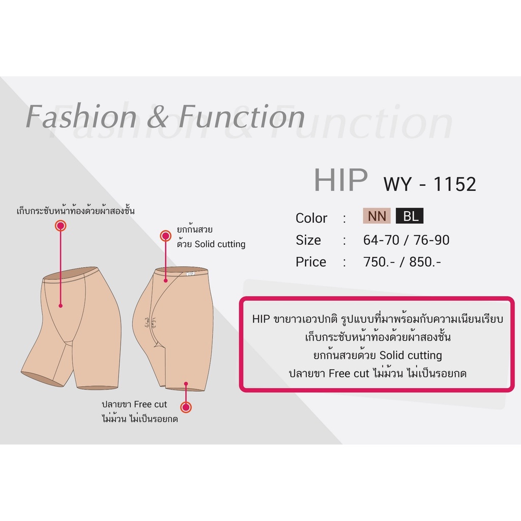 Wacoal Shape Beautifier Hip ชุดกระชับสัดส่วน รุ่น WY1152 สีเนื้อ (NN) - รูปที่ 4