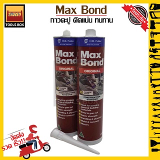 MAXBOND กาวตะปู แม็กบอน Maxbond จากออสเตรเลีย 320g กาวตะปูที่ขายดีอันดับหนึ่ง คุณภาพยึดเกาะสูง