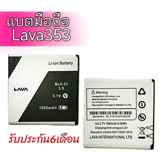 แบตเตอรี่ Lava 353 แบตลาวา353 Battery Lava 353 รับประกัน6เดือน