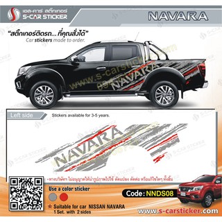 สติ๊กเกอร์ติดรถ NISSAN NAVARA