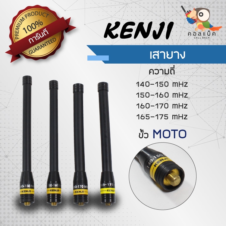 เสายาง Kenji ขั้ว MOTO (ขั้วตัน)