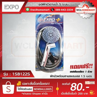 EXPO ชุดฝักบัว อาบน้ำ 5 ระบบ ฝักบัวพร้อมสายสแตนเลส 1.5 เมตร + ขายึด (แถมฟรีเทปพันเกลียว)