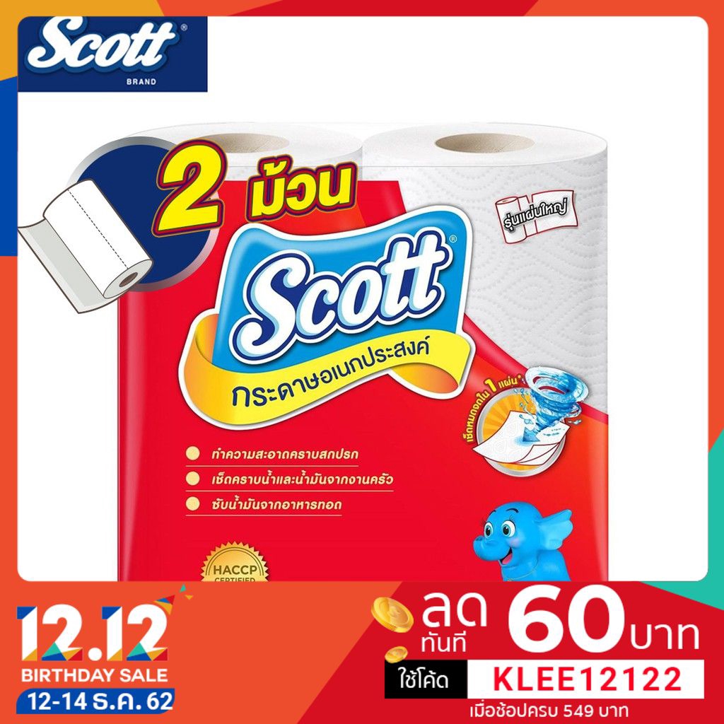 Scott Towel สก๊อตต์® กระดาษซับอเนกประสงค์ บิ๊กโรล 2 ม้วน