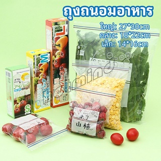 HotMind ถุงถนอมอาหาร ถุงปิดผนึก ถุงเก็บความสด ถุงซิปล็อค ถุงแช่แข็ง food preservation bag