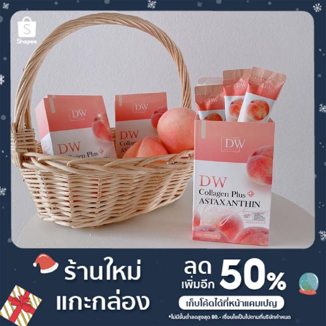 DW Collagen Plus+ คอลลาเจลผิวขาว 300 g