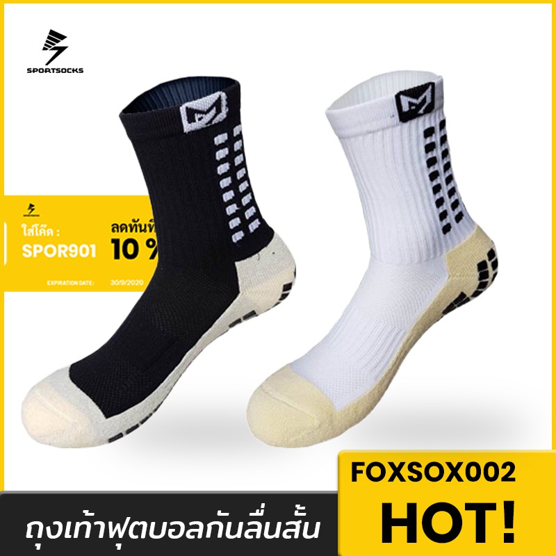 ถุงเท้ากันลื่นแบบสั้น [Foxsox002] ถุงเท้ากีฬาฟุตบอล Short Football Socks (Non-Slip) (สินค้าพร้อมส่งจ