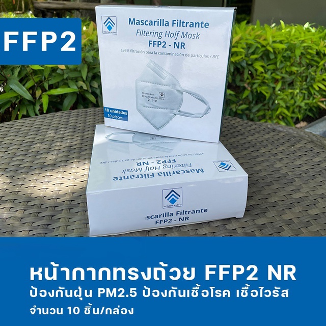 หน้ากากอนามัย FFP2 - NR