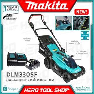 MAKITA รถเข็นตัดหญ้า ไร้สาย 18V ขนาด 13 นิ้ว (330 มม.) รุ่น DLM330Z / DLM330SF