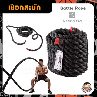 DOMYOSแท้100% Battle Rope Workout Rope เชือกออกกำลังกาย เชือกสะบัด เชือกฟิตเนส ความยาวเชือก 12 เมตร หนัก 7.5 KG