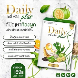 Daily Plus เดลี่พลัส ดีท็อก ดีท็อกขับของเสีย สกัดจากสมุนไพร 100% ช่วยปรับระบบขับถ่าย ดีท็อกซ์ลำไส้ ล้างสารพิษ