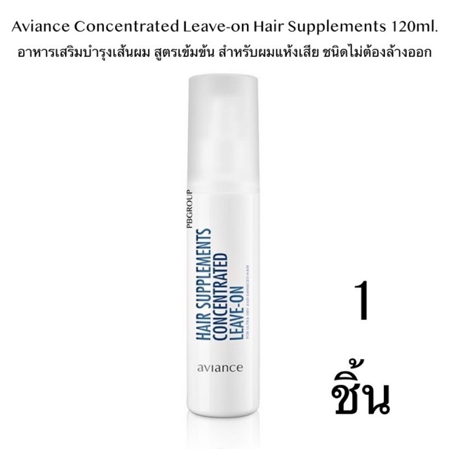 อาวียอง ลีฟออน สูตรเข้มข้น Aviance Hair supplement concentrate leave on