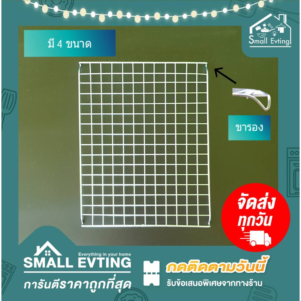 Small Evting ตะแกรงรองทอด ขนาด 24 - 39 ซม. (มีขา) หลายขนาด ตะแกรงรอง ตะแกรงรองขนม ตะแกรงรองน้ำมัน ตะแกรงเหล็กชุบ
