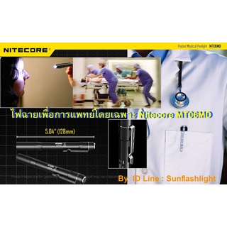 ไฟฉายปากกา Nitecore MT06MD  CRI≥90 สำหรับงานทางการแพทย์