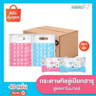 ทิชชู่เปียก Harau Cotton กระดาษเช็ดหน้า รุ่น 40 แผ่น สูตรคาโมมายล์ (1 ลัง 36 ห่อ)