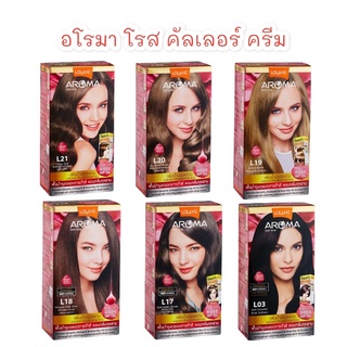 Lolane น้ำยาย้อมผมโลแลน อโรมาโรส คัลเลอร์ ครีม