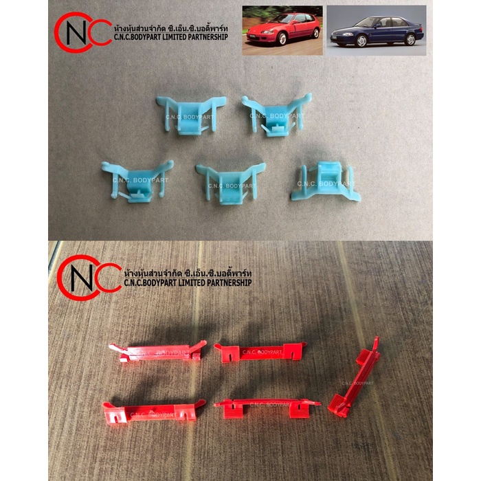 กิ๊บล็อคคิ้วกระจกบังลมหน้า HONDA CIVIC EG 3D-4D ปี1992-1995 SEDAN / HATCHBACK