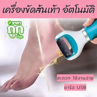 เครื่องขัดเท้าอัตโนมัติ เครื่องเจียรเท้าไฟฟ้าแบบชาร์จซ้ำได้  ขจัดผิวหนังที่ตายแล้ว , ฝ่าเท้านุ่มด้วยเครื่องขัดเท้า