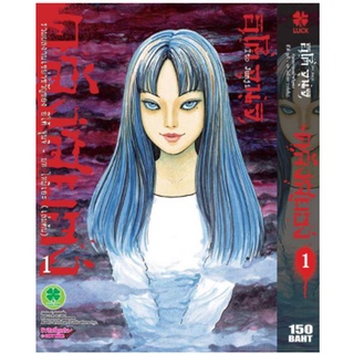 หนังสือการ์ตูน คลังสยอง (แยกเล่ม 1-ล่าสุด)