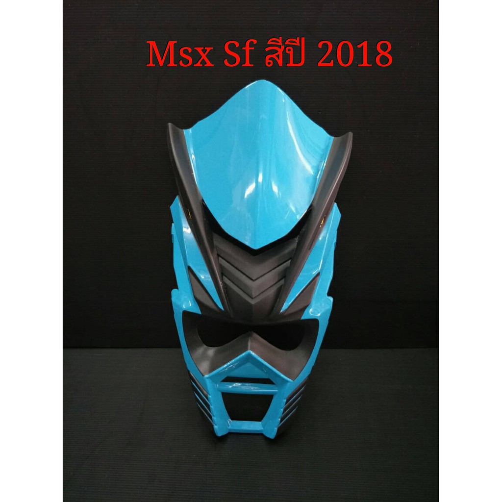 ชิวหน้า ชิวหน้าหน้าซามุไร MSX SF งาน ABS สีฟ้า ดำด้าน ปี 2018