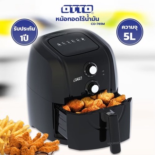 OTTO หม้อทอดไร้น้ำมัน 5 ลิตร รุ่น CO-765M 1500 วัตต์