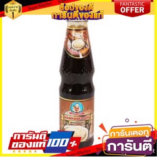 🔥ส่ง🔥 เด็กสมบูรณ์ ซอสหอยนางรม เข้มข้น ขนาด 350กรัม/ขวด ยกแพ็ค 3ขวด OYSTER SAUCE 🚚✅