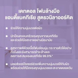 Dettol เดทตอล โฟมล้างมือเดทตอล โฟมล้างมือ ถุงเติม สูตรวนิลาออร์คิด 200มล.X1