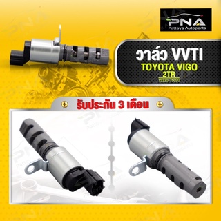 เซ็นเซอร์ VVT-i TOYOTA เครื่องยนต์ 1TR,2TR อินโนว่า,วีโก้เบนซิน,ฟอร์จูนเนอร์เบนซิน,รถตู้คอมมูเตอร์เบนซิน ใหม่คุณภาพดี