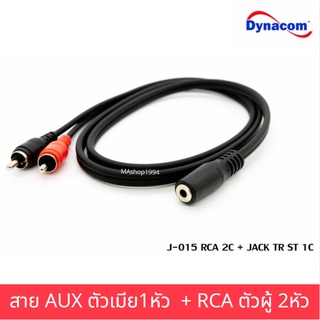 สายสัญญาณ ปลั๊ก RCA ตัวผู้ 2หัว (RCA 2C) + แจ็ค AUX (TR ST) ตัวเมีย 1หัว (TR ST 1C) 2เมตร