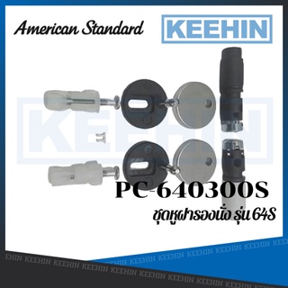 AMERICAN STANDARD PC-640300S ชุดหูฝารองนั่ง รุ่น 64S PC-640300S Hinge Set for S/C NO.64S