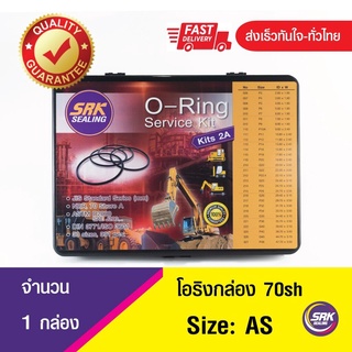 ยางโอริง โอริงกล่อง โอริงคิด O-ring kits O-ring box size: INCH. (นิ้ว) ความแข็ง 70sh