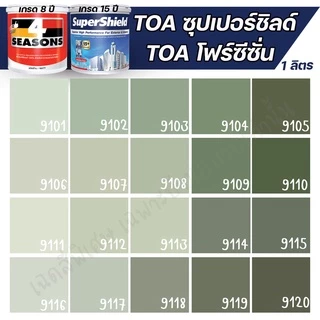 TOA สีภายนอก+ภายใน สีเขียวอมเทา 1L สีทาบ้าน สีน้ำสีอะครีลิค ภายนอกและภายใน เนื้อสีแน่น สีคุณภาพ กันร้อนเยี่ยม