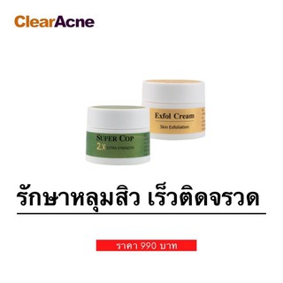 !ส่งฟรี Skin Biology Super Cop X2 + Exfol cream