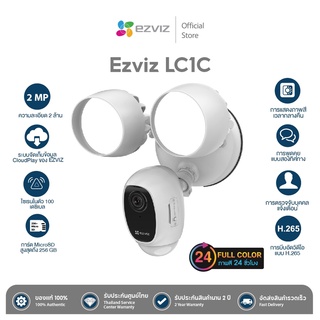 Ezviz (1080p) รุ่น LC1C Outdoor Wi-Fi Camera Night Vision 2.4 GHz : กล้องวงจรปิดภายนอก