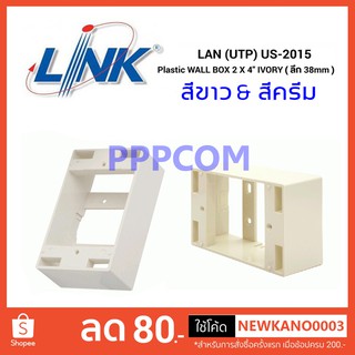 LINK Box ลอย Plastic WALL BOX 2" X 4" (ลึก 38 mm) รุ่น US-2015WH / US-2015 สีขาว&amp;สีงาช้าง