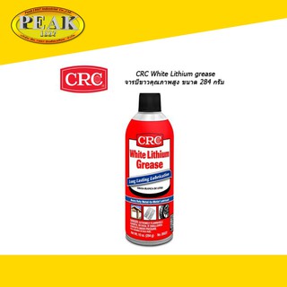 CRC 05037 White Lithium grease จารบีขาวคุณภาพสูง 284g.