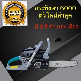 เลื่อยยนต์ กระทิงดำ รุ่น 6000 ครบชุด พร้อมใช้งาน